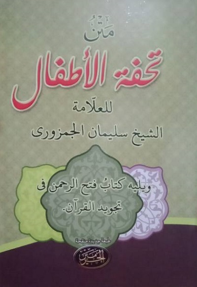 Kitab tuhfatul-athfal
