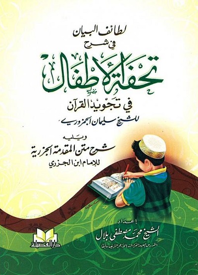 tuhfatul-athfal
