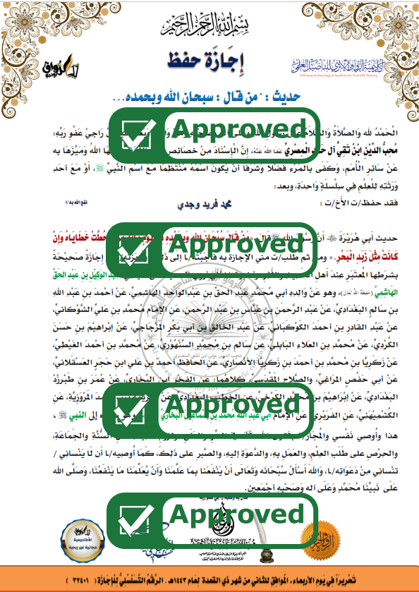 Ijazah Hafidz Hadits